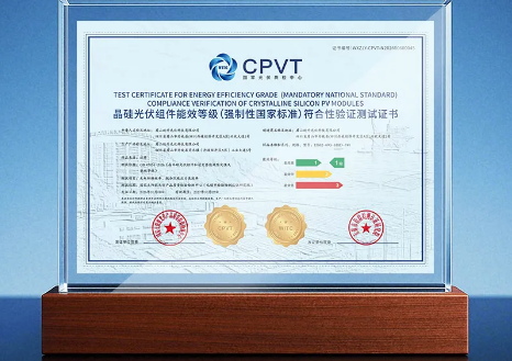 一级能效认证！琏升科技太阳能组件获强制性国标最高等级认证