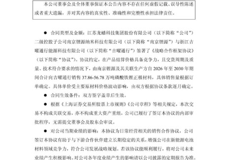 龙蟠科技子公司签署磷酸铁锂五年长单，合计销售37.86万吨—56.78万吨