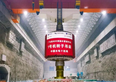 广东惠州中洞抽水蓄能电站首台机组转子顺利完成吊装
