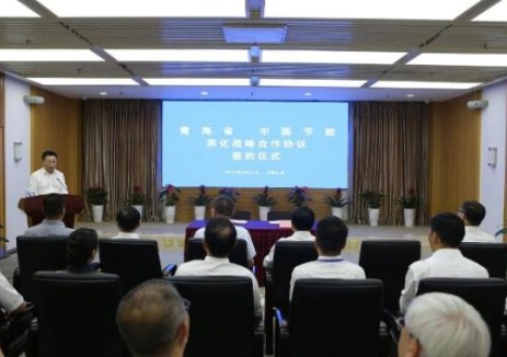中国节能与青海省签署深化战略合作协议