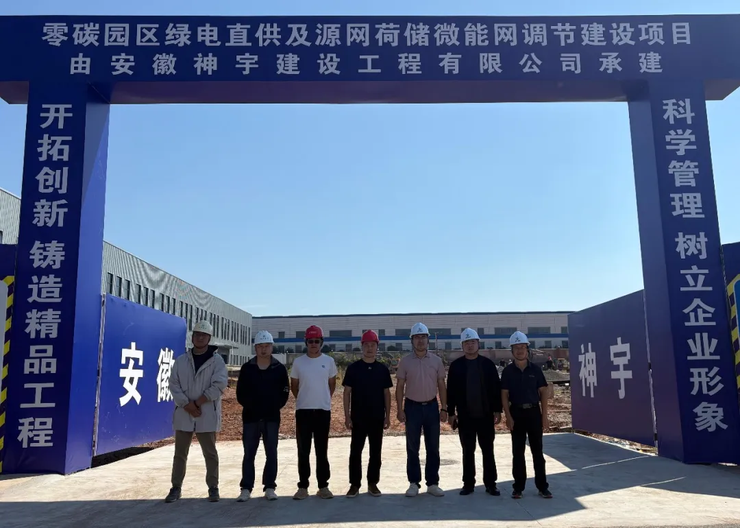 怡咖电力零碳园区绿电直供及源网荷储微能网调节建设项目正式开工