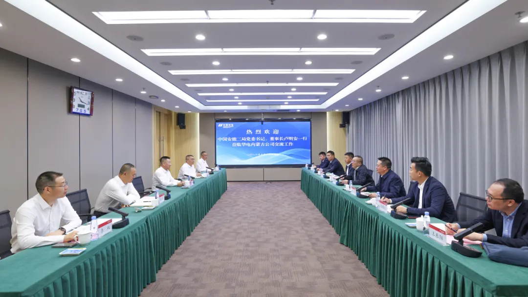 共同推动重大能源项目落地实施！那仁满都拉会见中国安能二局党委书记、董事长卢明安