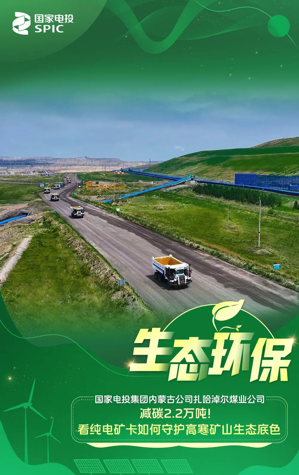 减碳2.2万吨！看纯电矿卡如何守护高寒矿山生态底色