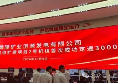陕西省延安市黄陵店头二期 2×1000MW燃煤扩建项目2号机组3000转一次成功