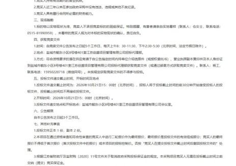 招标 | 江苏省盐城市风电塔筒用低合金高强度结构钢检剩样品竞卖项目（二次）招标