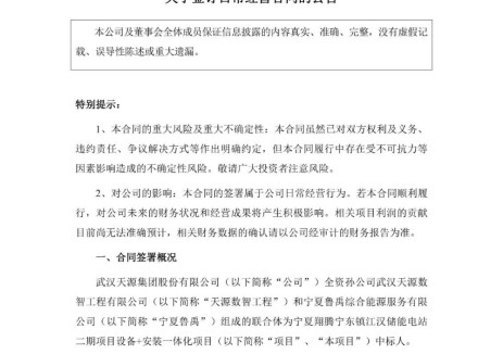 武汉天源签订1.95亿元储能电站项目合同