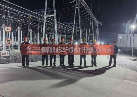河南信阳商城东220千伏变电站110千伏送出工程正式投运
