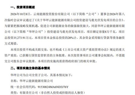 云南能投拟投资建设马鹿光伏发电项目
