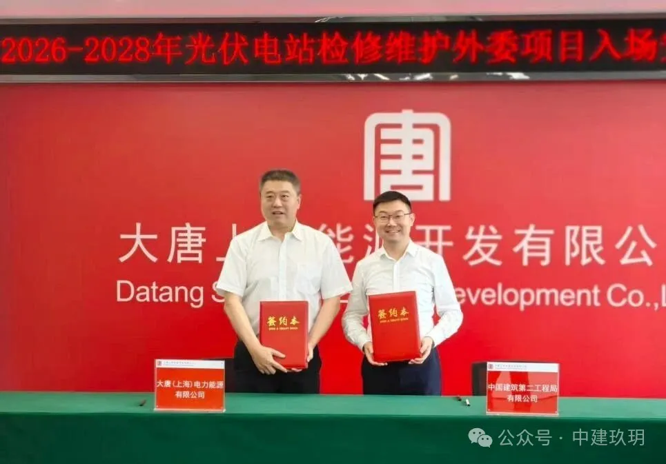 大唐上海公司分布式光伏电站运维项目安全签约仪式在沪举行