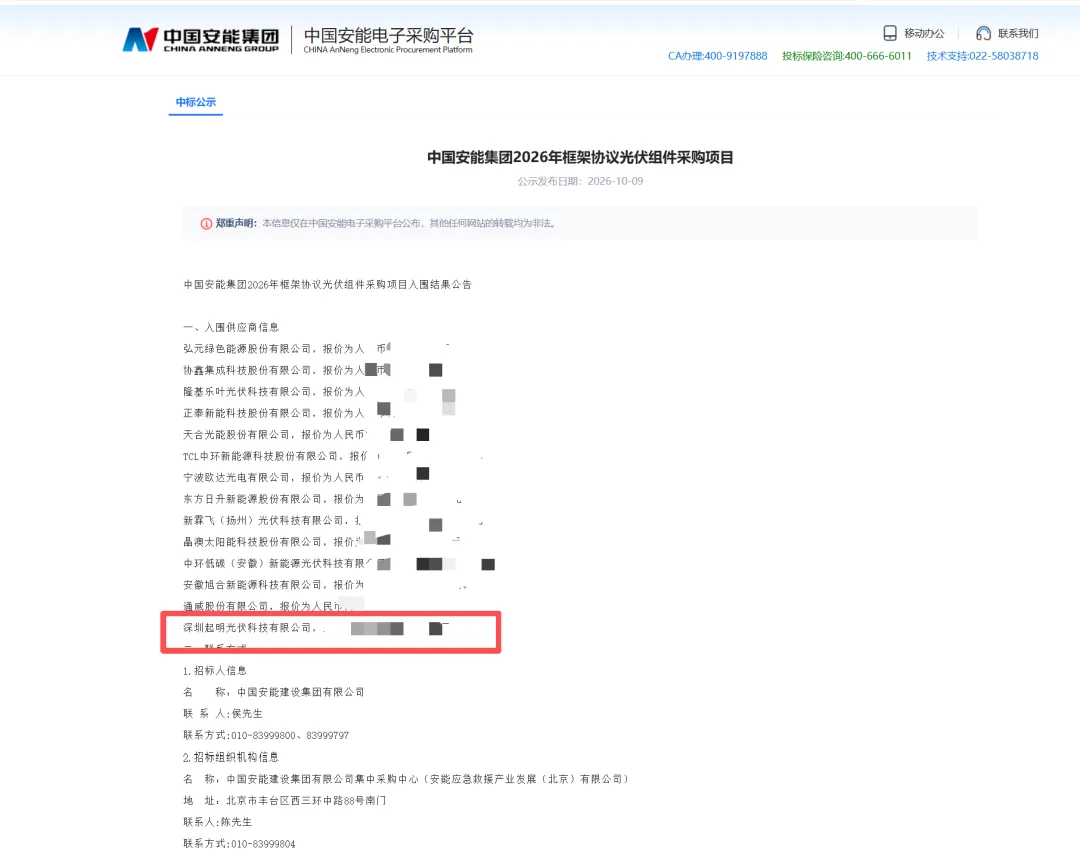 预采购规模1.5GW，创维组件又中标！