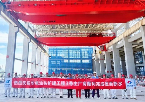 华电汕头扩建项目3号主厂房圆满完成屋面封顶断水