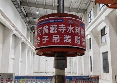青海黑河黄藏寺水利枢纽工程末台机组转子吊装完成