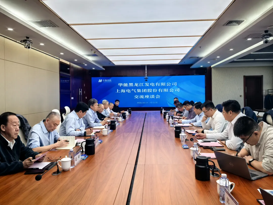 电气风电与华能黑龙江公司共商新能源合作