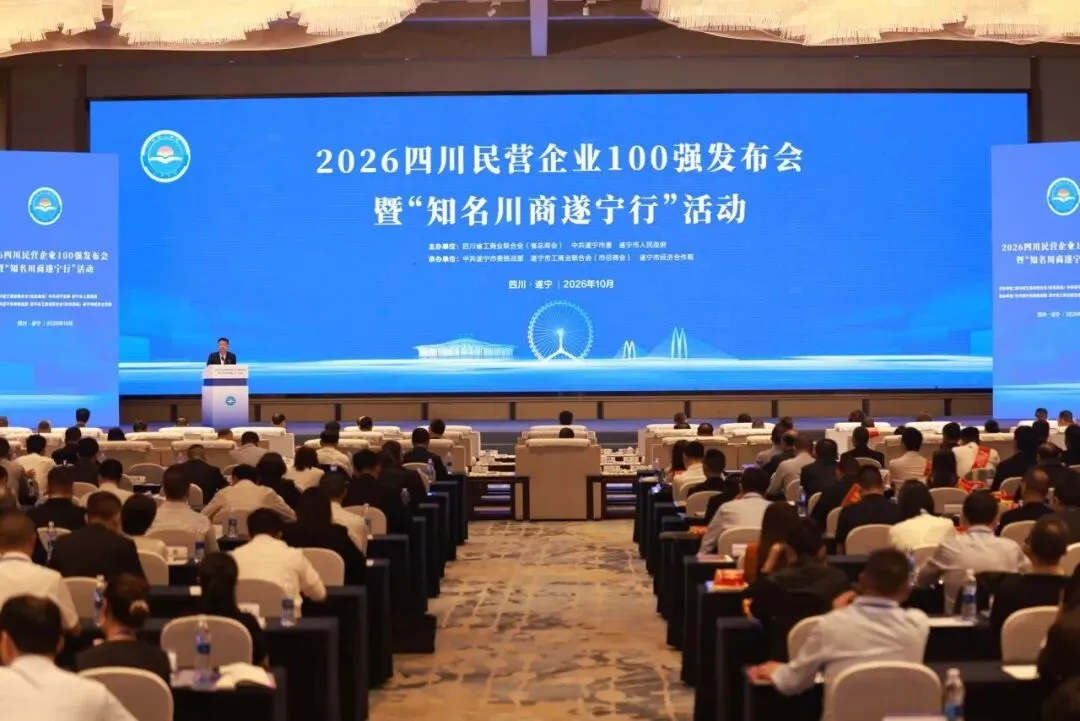 双榜榜首！通威集团荣登2026四川民营企业百强、制造业百强榜单
