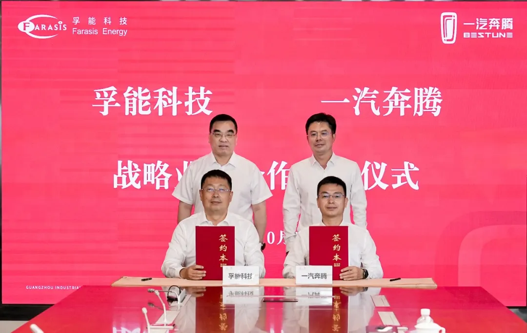 孚能科技与一汽奔腾正式签署业务合作协议
