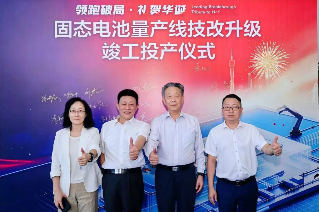 巨湾技研吉瓦时级全固态电池产线正式投产