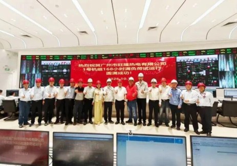 广东广州增城旺隆EPC总承包项目圆满完成168小时满负荷试运行！