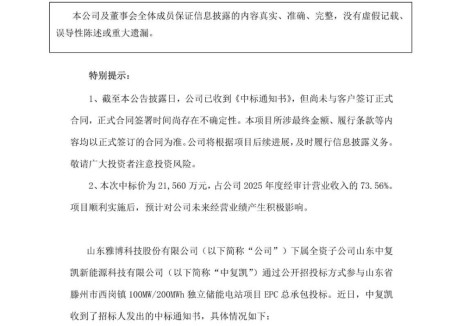 中标 | 雅博科技中标2.16亿元储能电站EPC总承包项目