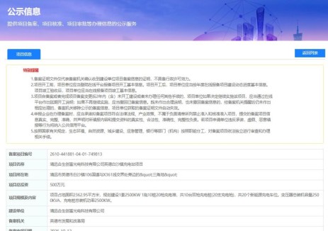 广东省清远市英德市白沙镇充电站项目获备案，总投资500万元