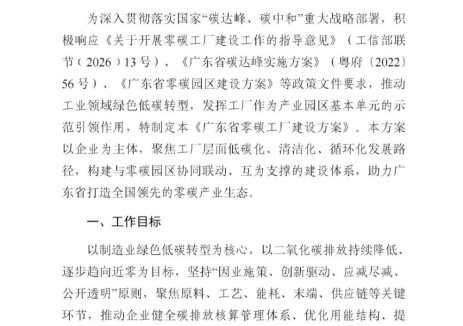 广东零碳工厂建设方案：通过储能设施为电力系统提供辅助服务，实现能源资源优化配置