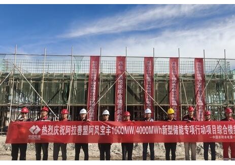 内蒙古阿拉善盟阿风宝丰1000兆瓦/4000兆瓦时新型储能项目综合楼封顶