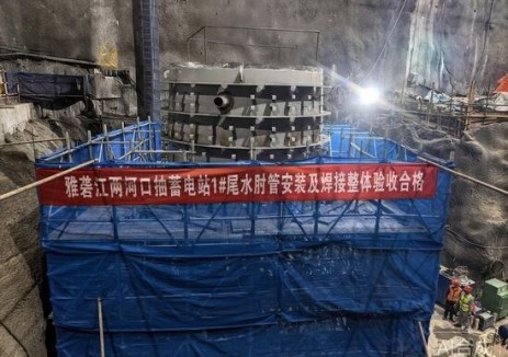 两河口抽蓄电站最后一台机尾水肘管通过卓越验收