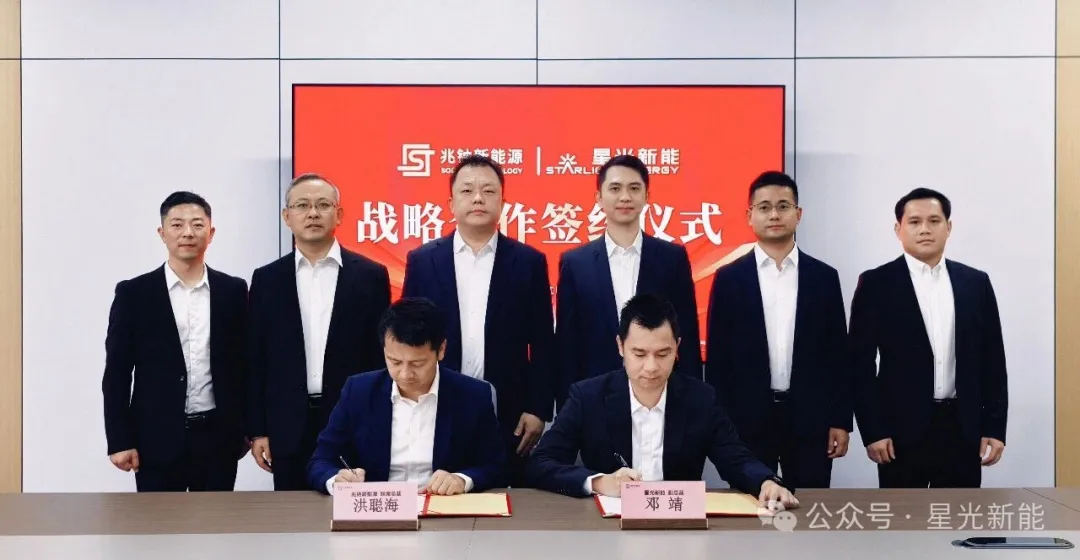 星光新能与兆钠新能源达成战略合作，加速固态钠电量产落地