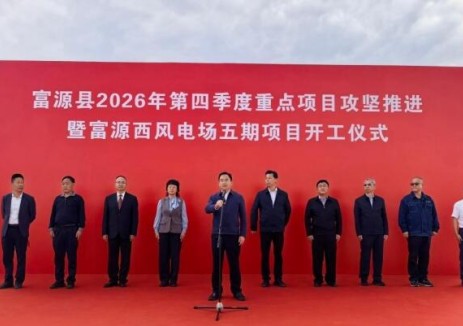 国家电投云南国际富源西风电场五期项目举行开工仪式
