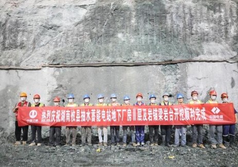 湖南省株洲市攸县抽水蓄能电站地下厂房Ⅲ层及岩锚梁岩台开挖完成