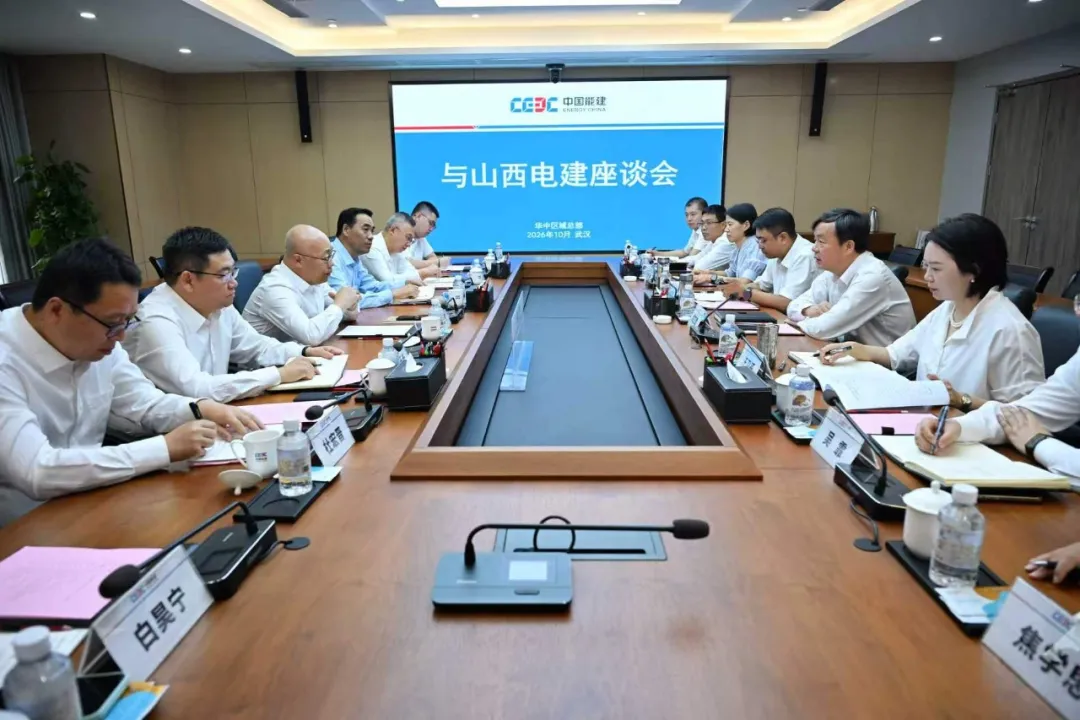 聚焦新能源项目开发！中国能建山西电建与中国能建华中区域总部座谈交流
