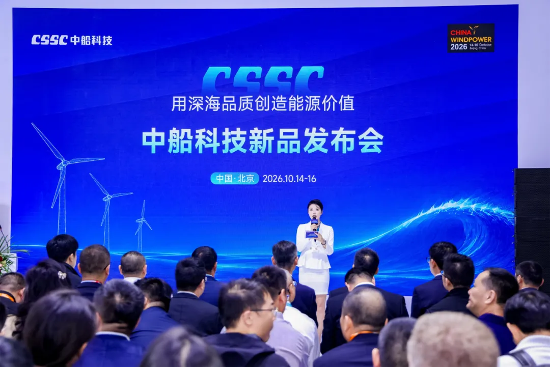 源于深海 用于陆海——中船科技四款新品点亮CWP2026
