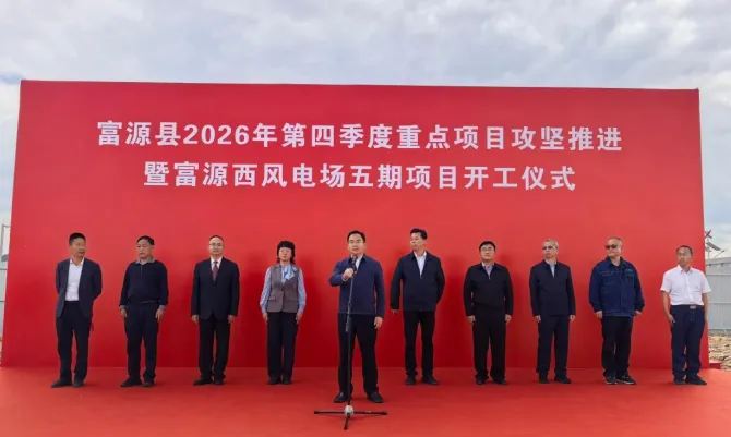 国家电投云南国际富源西风电场五期项目举行开工仪式