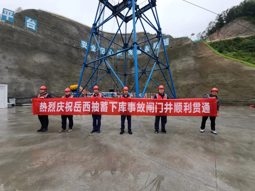 安徽岳西抽蓄电站工程下库导流泄放洞闸门井顺利贯通