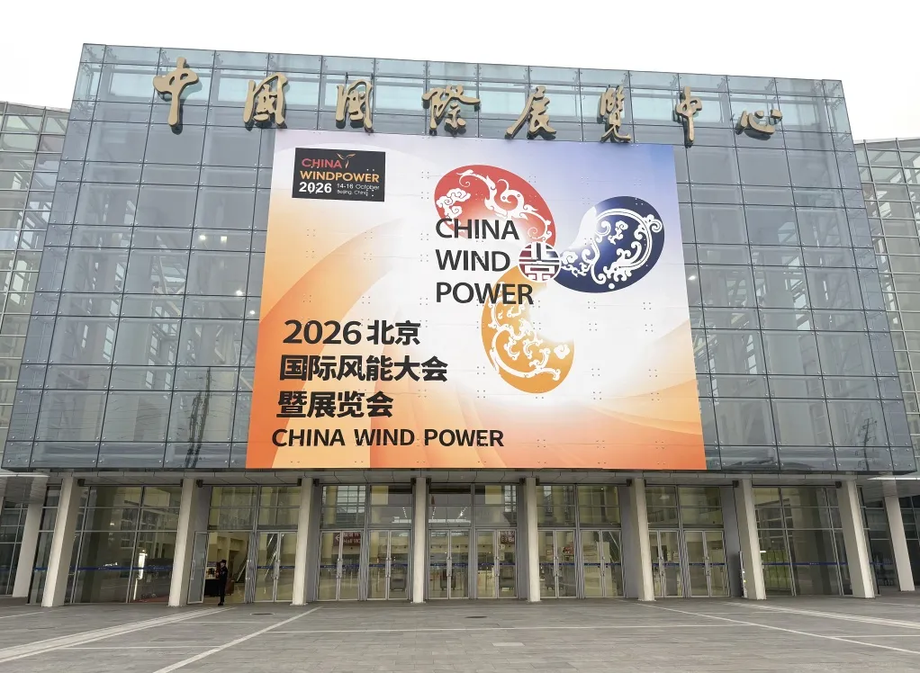 南高齿亮相2026北京国际风能展，展出大兆瓦主齿轮箱等产品