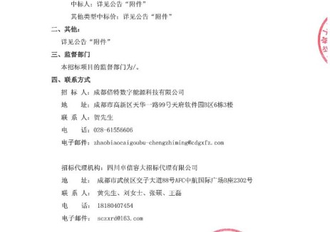 中标 | 0.592元/Wh！四川100MW/200MWh电网侧储能系统采购成交结果公告