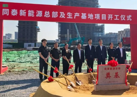 总投资2亿元！同泰新能源总部及生产基地项目动工，深耕源网荷储智能微电网