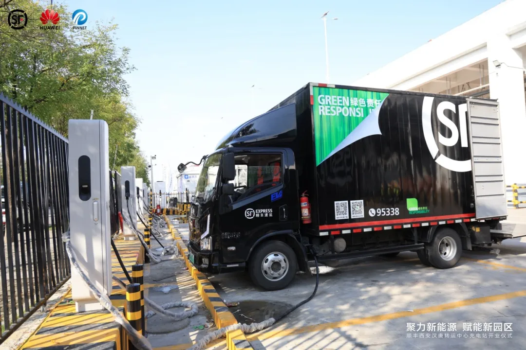首座落地！品联科技携手顺丰、华为合作首座物流充电站正式投运
