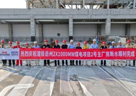 湖南岳州煤电项目2号主厂房断水顺利完成