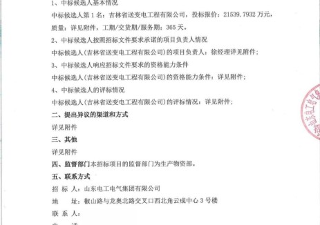 中标 | 1.077元/Wh！吉林白城100MW/200MWh储能示范项目EPC中标候选人公示