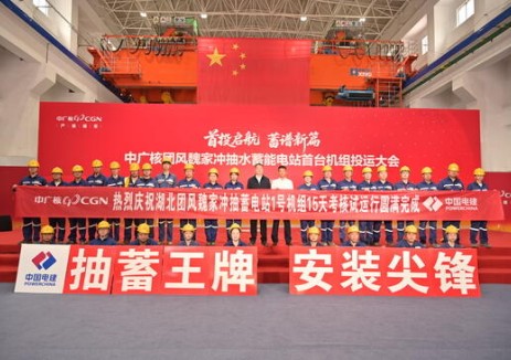 国内同期在建中小型抽蓄电站首台机组投运