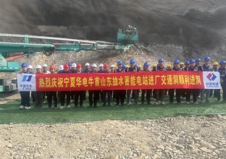 宁夏华电牛首山东抽水蓄能电站工程进厂交通洞顺利进洞