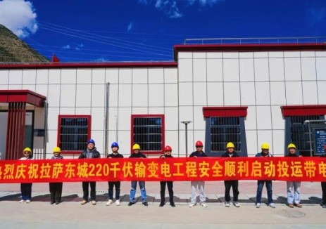 西藏拉萨东城220千伏输变电工程顺利投运