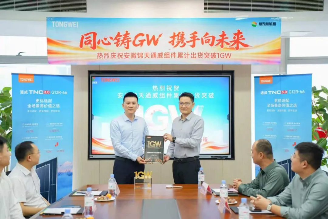 1GW达成！通威与锦天新能源合作再进阶