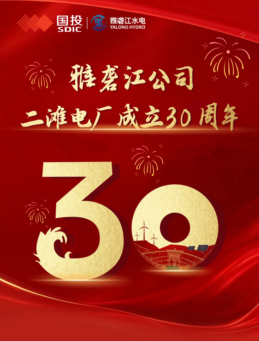 从二滩出发，雅砻江水风光一体化基地累计输送超1.2万亿度清洁电力