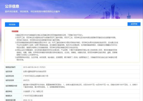 广东省广州市天河区丝源大厦新能源汽车充电站项目获备案，总投资200万元