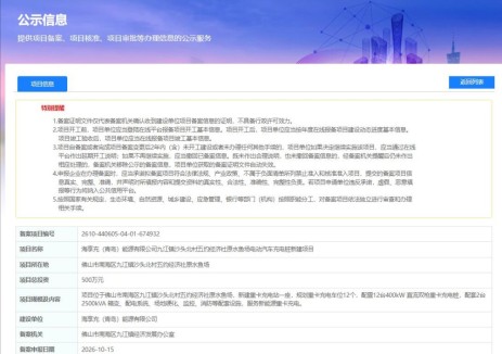 广东省佛山市南海区九江镇重卡充电站项目获备案，总投资500万元