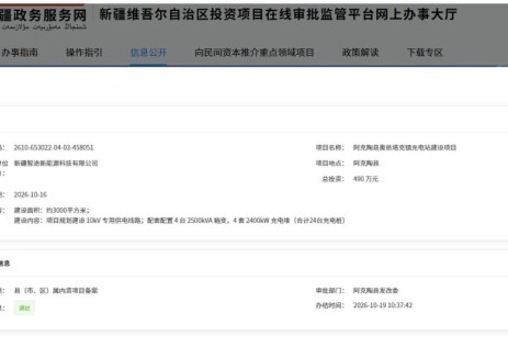 新疆阿克陶县奥依塔克镇将建4套2400kW充电堆，合计24台充电桩