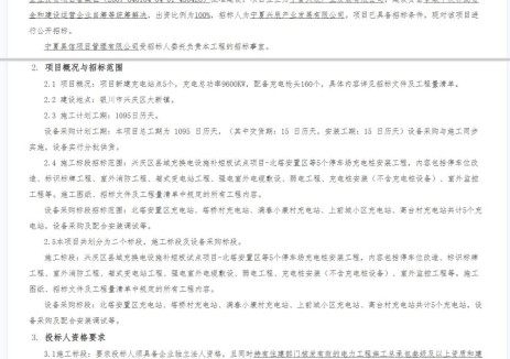 招标 | 宁夏回族自治区银川市兴庆区将新建5个充电站点，总功率9600KW、配160个充电枪头