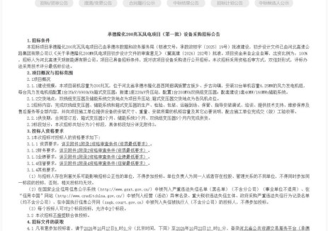 招标 | 河北省承德市隆化县200兆瓦风电项目启动设备采购，安装32台6.25MW风电机组