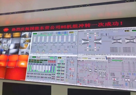 国家能源集团东营公司6号机组冲转一次成功